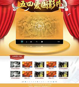 五四爱国影片图片