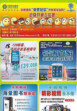 中國移動業(yè)務(wù)海報 (注第二張第三張合層)圖片