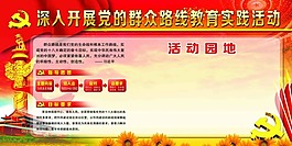 深入開展黨的群眾路線素材下載