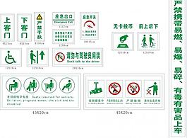 公交车内标识图片