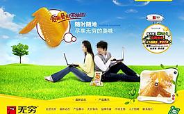 無窮雞翅網站首頁界面設計圖片