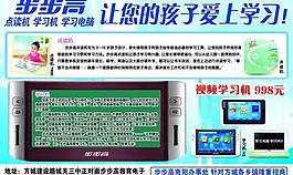 步步高点读机宣传单图片