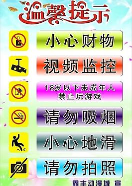 溫馨提示圖片