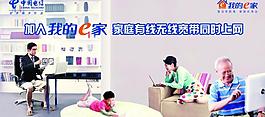 電信寬帶我的e家圖片