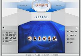 網(wǎng)上直播系統(tǒng)圖片