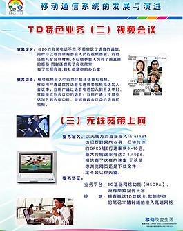 移動通信系統td特色業(yè)務展板圖片