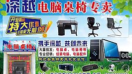 電腦專賣店宣傳單圖片