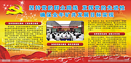 黨的群眾路線模板下載