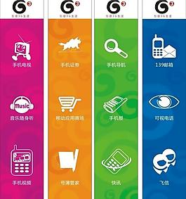 移動3g業(yè)務(wù)圖片