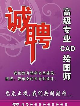 誠聘圖片