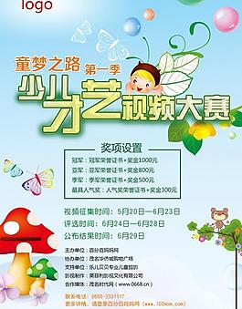 少兒才藝視頻大賽圖片