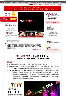团购网站模板 视频页面图片