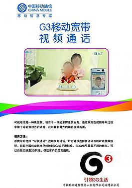 g3移動寬帶視頻通話圖片