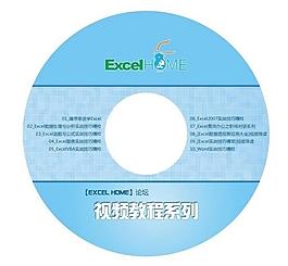 excel 視頻教程光盤貼圖片