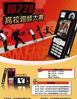 高校視頻攝影大賽海報(bào)圖片