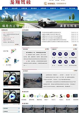 網(wǎng)頁(yè)駕校圖片