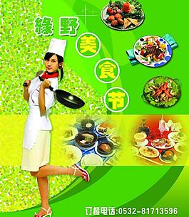 美食節(jié)圖片