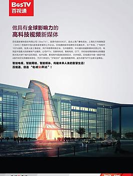 百視通電視圖片