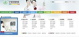 醫(yī)院網(wǎng)站首頁效果圖片