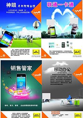 聯(lián)通圖片