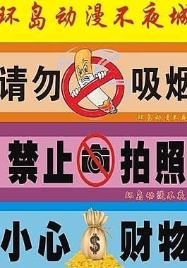 動漫城溫馨提示圖片