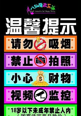 動漫城溫馨提示圖片