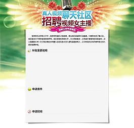 聊天社區專題頁面設計psd圖片