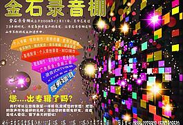 金石錄音棚dm宣傳單圖片