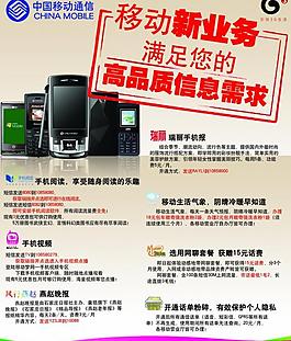 移動 滿足您的高品質信息需求圖片