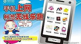 移動手機上網圖片