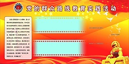 黨的群眾路線教育實踐素材下載