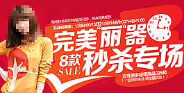 秒殺專場
