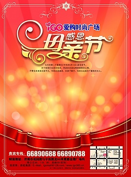 母親節(jié)源文件海報
