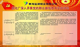 企業(yè)深入黨的群眾路線素材下載