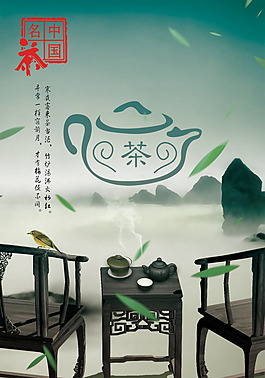 中國古典元素茶文化