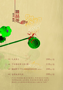 中國(guó)風(fēng)茶樓招貼設(shè)計(jì)