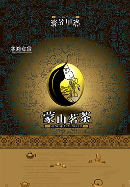 蒙山茗茶包装设计