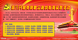 黨建展板素材下載