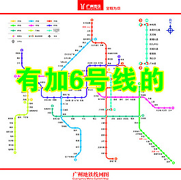 最新廣州地鐵線路圖