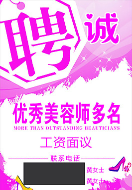 美容院招聘