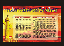 深入開展黨的群眾路線矢量素材