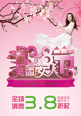 38婦女節(jié)促銷廣告PSD
