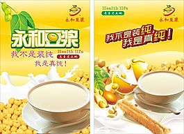 純正豆漿