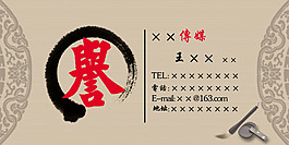 中國風(fēng)名片