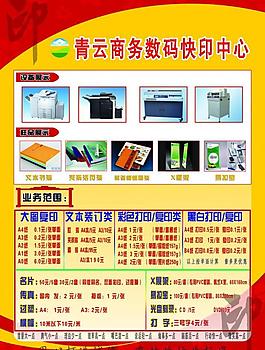 復(fù)印宣傳圖片
