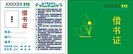 借證書