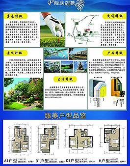 房產(chǎn)單頁圖片