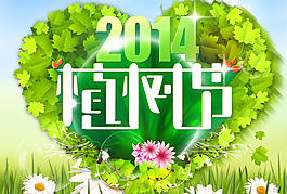 植树节图片