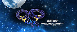 星空水晶