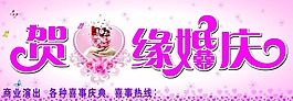 婚庆